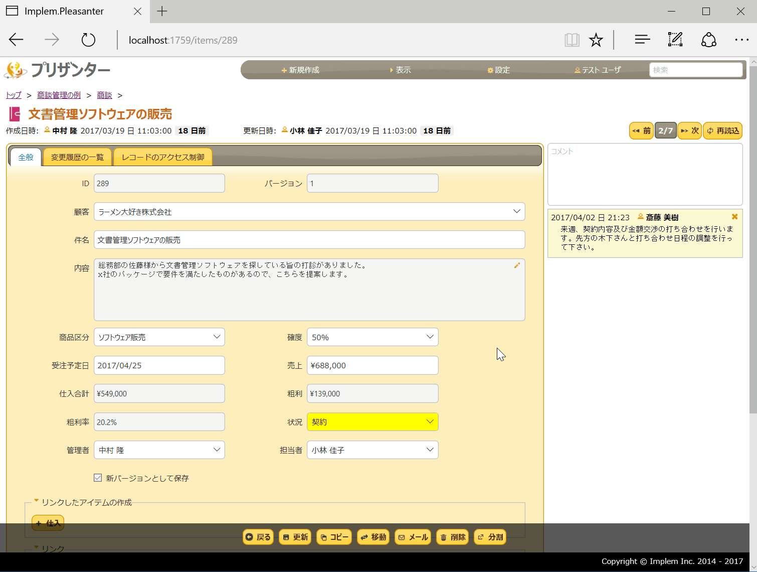 商談の編集画面。仕入合計から粗利と粗利率が自動で計算されて表示される（動画）
