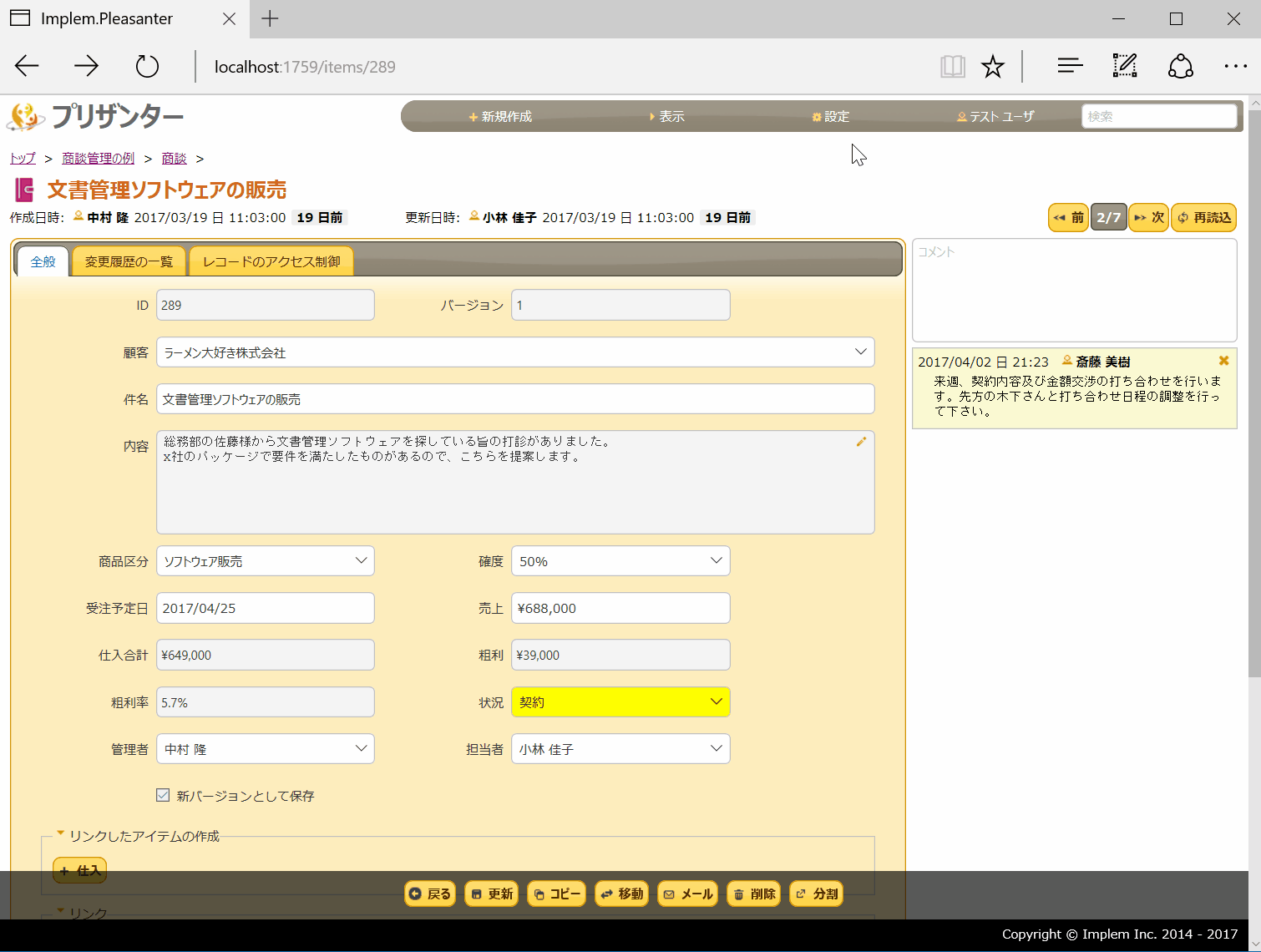 商談サイトで計算式を設定する手順（動画）
