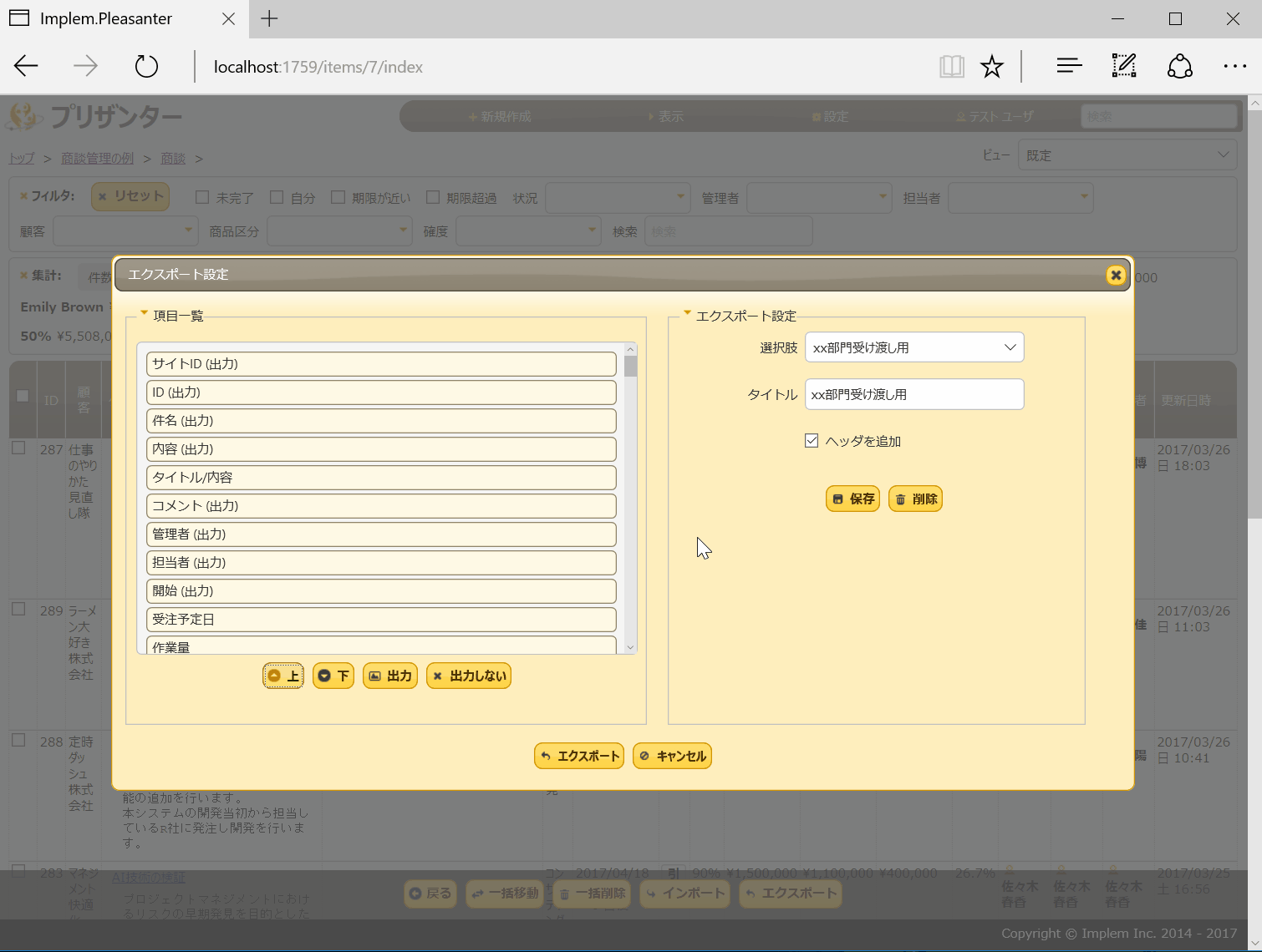 エクスポート設定の画面で、出力する項目と並び順を設定する手順（動画）