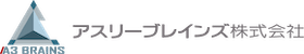 アスリーブレインズ株式会社