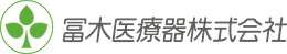 冨木医療器株式会社