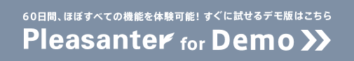 Pleasanter for Demo:60日間、ほぼすべての機能を体験可能!すぐに試せるデモ版はこちら