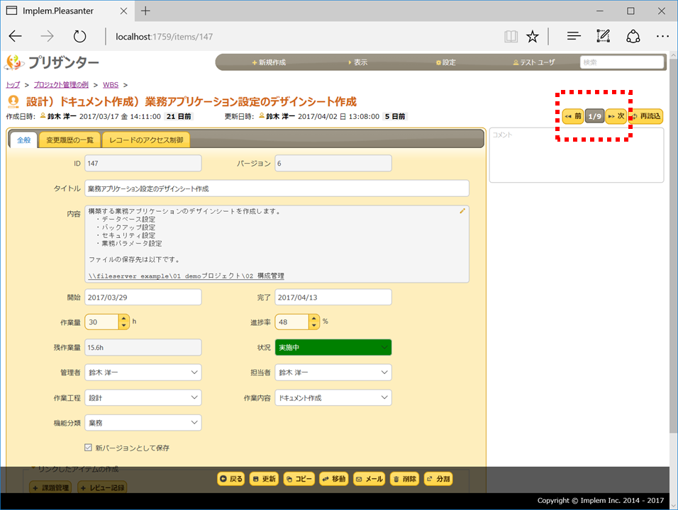 残りの課題の数が見えます
