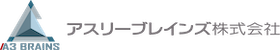 アスリーブレインズ株式会社